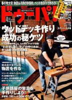 ドゥーパ 2015年4月号 表紙