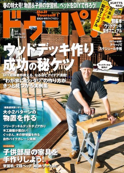 ドゥーパ 2015年4月号 (発売日2015年03月07日) 表紙