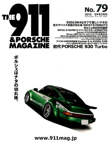 THE 911 ＆ PORSCHE MAGAZINE（ザ911アンドポルシェマガジン 