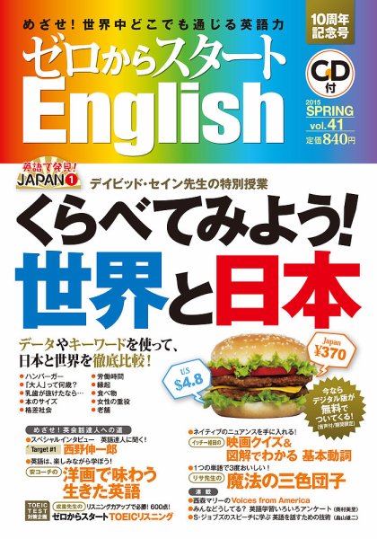 新ゼロからスタートEnjoy英会話 第41号 (発売日2015年03月06日) 表紙