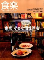 食楽（しょくらく） 2015年4月号 (発売日2015年03月06日) 表紙