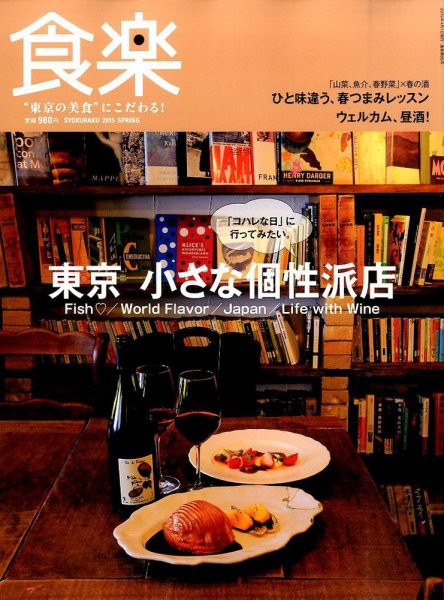 食楽（しょくらく） 2015年4月号 (発売日2015年03月06日) 表紙