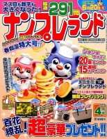 ナンプレランド 2015年4月号 表紙