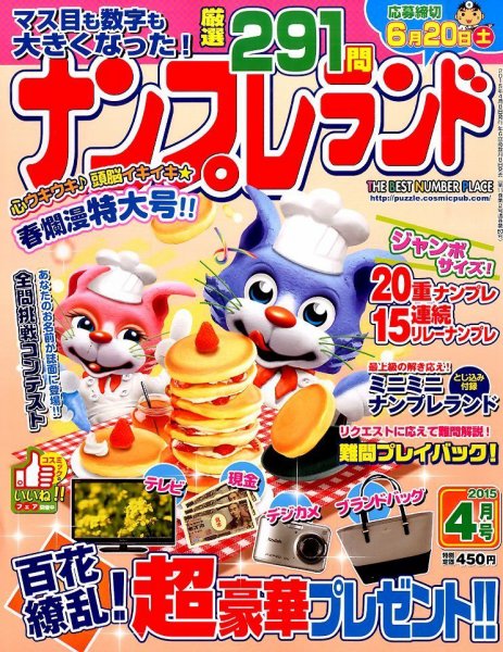 ナンプレランド 2015年4月号 (発売日2015年03月07日) 表紙