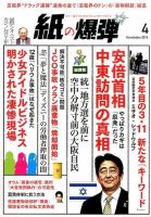 紙の爆弾 2015年4月号 表紙