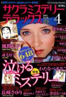 サクラミステリーデラックス 2015年4月号 表紙