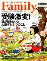 プレジデントファミリー（PRESIDENT Family） 2015年春号 表紙