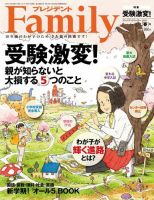 プレジデントファミリー（PRESIDENT Family） 2015年春号 表紙