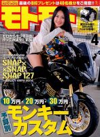 モトモト 2015年4月号 表紙