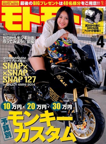 モトモト 2015年4月号 (発売日2015年03月06日) 表紙
