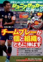 ジュニアサッカーを応援しよう！ Vol.36 春号 (発売日2015年03月06日) 表紙