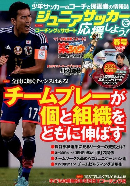 ジュニアサッカーを応援しよう！ Vol.36 春号 (発売日2015年03月06日) 表紙