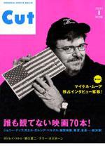 CUT (カット) 8月号 (発売日2004年07月19日) 表紙