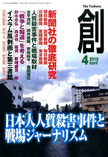 創 つくる 15年4月号 発売日15年03月07日 雑誌 電子書籍 定期購読の予約はfujisan 創 つくる 15年4月号 発売日15年03月07日 雑誌 電子書籍 定期購読の予約はfujisan