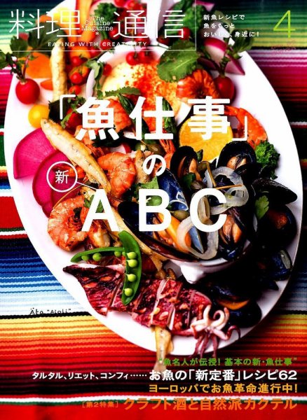 料理通信 2015年4月号 (発売日2015年03月06日) 表紙