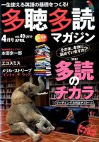 多聴多読マガジン 2015年4月号 表紙