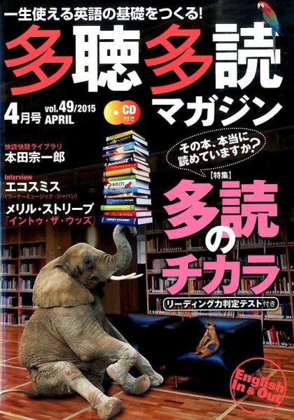 多聴多読マガジン 2015年4月号 (発売日2015年03月06日) 表紙