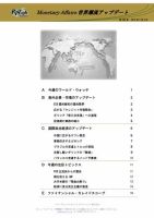 世界潮流アップデート 第585号 表紙