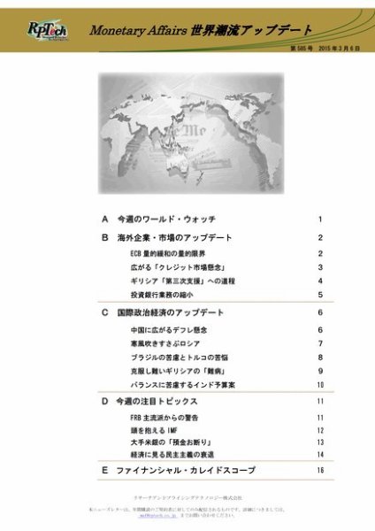 世界潮流アップデート 第585号 (発売日2015年03月06日) 表紙