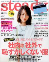 steady.(ステディ.） 2015年4月号 (発売日2015年03月07日) 表紙