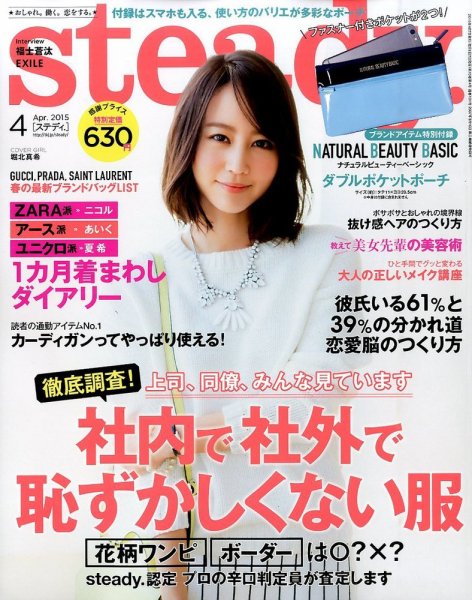 steady.(ステディ.） 2015年4月号 (発売日2015年03月07日) 表紙