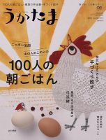 うかたま vol.38 表紙