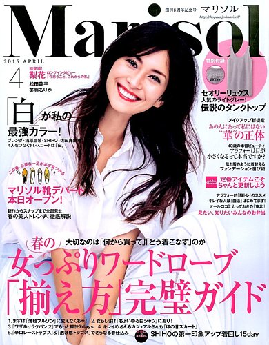 marisol（マリソル） 2015年4月号 (発売日2015年03月07日) | 雑誌/定期購読の予約はFujisan