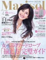 marisol（マリソル） 4月号 表紙