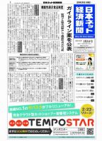 日本ネット経済新聞 表紙