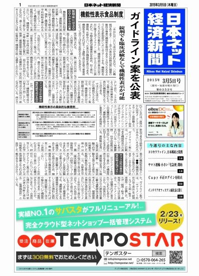 日本ネット経済新聞 2015年03月05日発売号 表紙