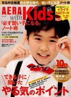 AERA with Kids（アエラウィズキッズ） 2015年4月号 表紙