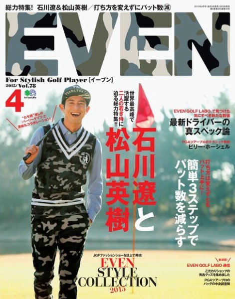 EVEN（イーブン） 2015年4月号 (発売日2015年03月05日) 表紙