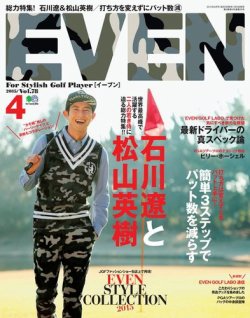 EVEN（イーブン） 2015年4月号 (発売日2015年03月05日) 表紙