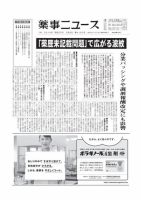 薬事ニュース 2015/03/06 表紙