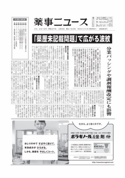 薬事ニュース 2015/03/06 (発売日2015年03月06日) 表紙