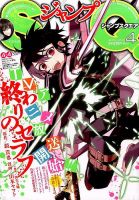 ジャンプ SQ. （スクエア） 2015年4月号 表紙