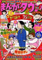 月刊まんがタウン 2015年4月号 (発売日2015年03月05日) 表紙