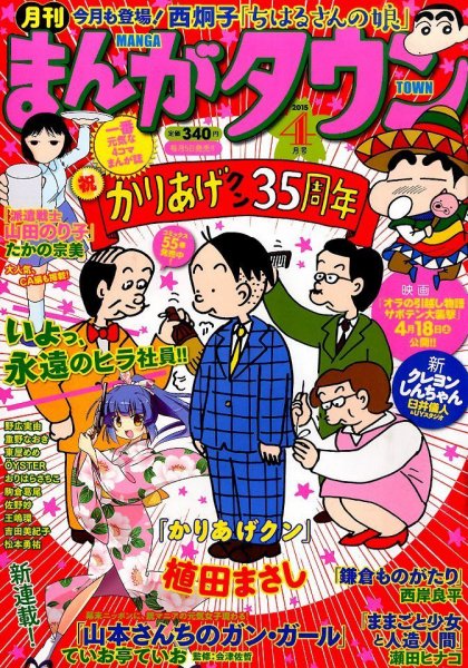月刊まんがタウン 2015年4月号 (発売日2015年03月05日) 表紙