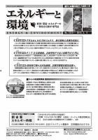 エネルギーと環境 2323 表紙