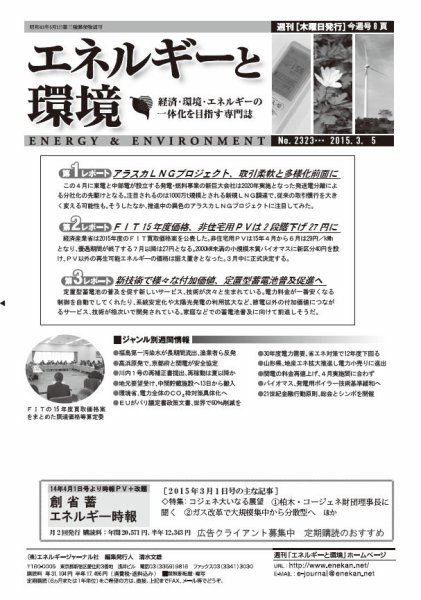 エネルギーと環境 2323 (発売日2015年03月05日) 表紙