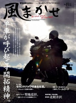 風まかせ No.49 (発売日2015年03月06日) 表紙