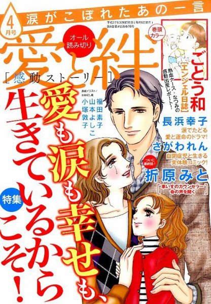 涙がこぼれたあの一言 2015年4月号 (発売日2015年03月06日) 表紙