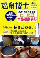 温泉博士 2015年4月号 (発売日2015年03月10日) 表紙