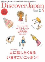 Discover Japan（ディスカバージャパン） 2015年4月号 表紙