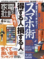 家電批評 2015年4月号 表紙