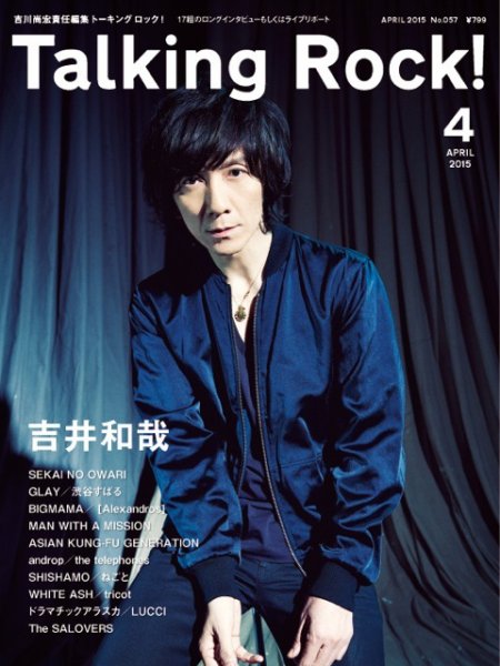 Talking Rock!（トーキングロック！） 2015年4月号 (発売日2015年03月09日) 表紙