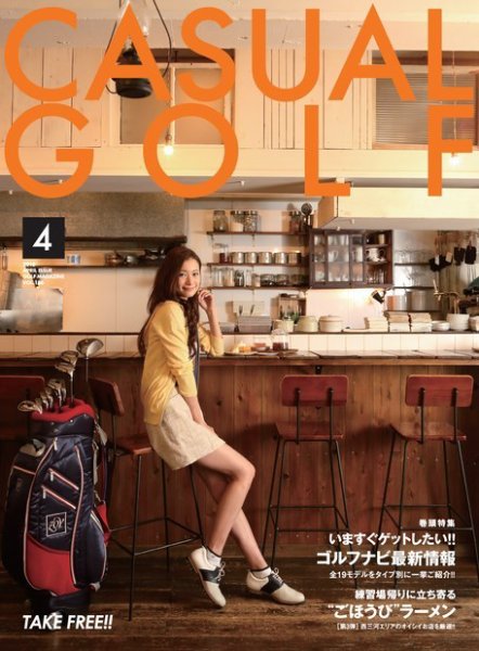月刊カジュアルゴルフ 4月号 (発売日2015年03月05日) 表紙