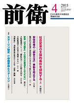 前衛 2015年4月号 (発売日2015年03月08日) 表紙