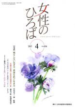 女性のひろば 2015年4月号 (発売日2015年03月03日) 表紙