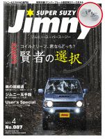 Jimny SUPER SUZY（ジムニースーパースージー） No.087 表紙